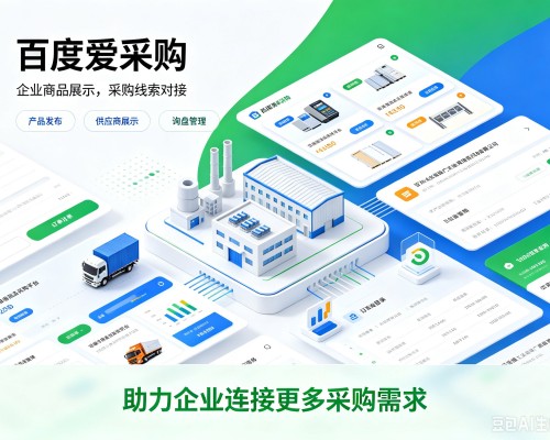 丹寨百度爱采购