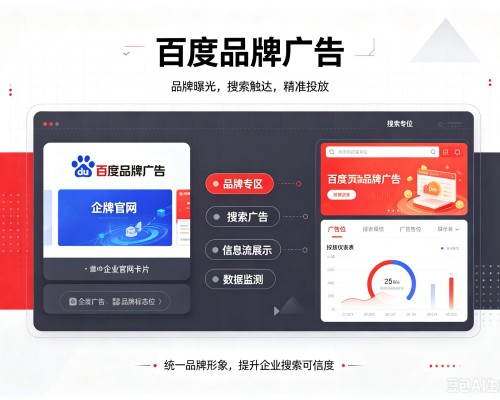 丹寨百度品牌广告