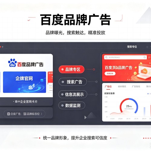 丹寨百度品牌广告